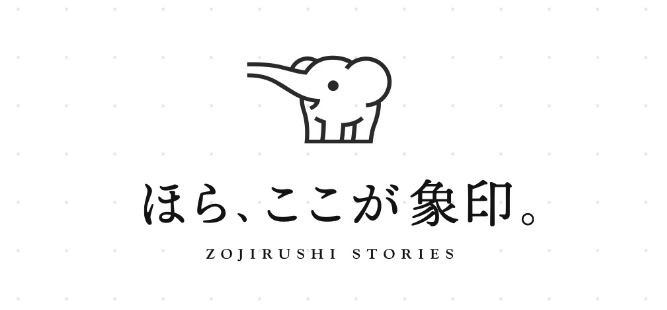 ほら、ここが象印