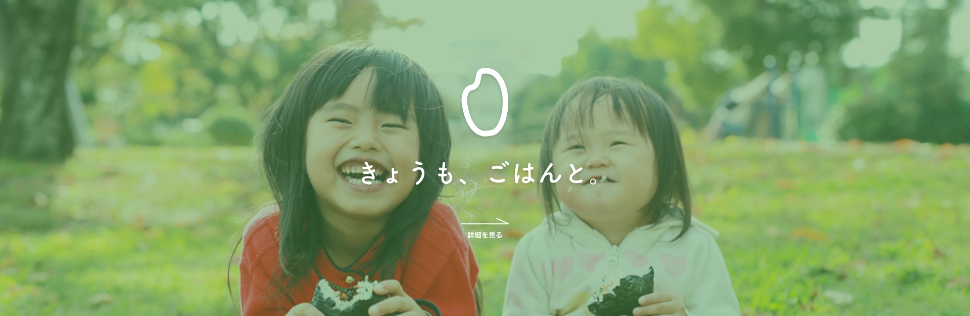 きょうも、ごはんと。 詳細を見る