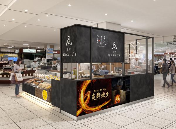 象印銀白おにぎり 近鉄奈良店②