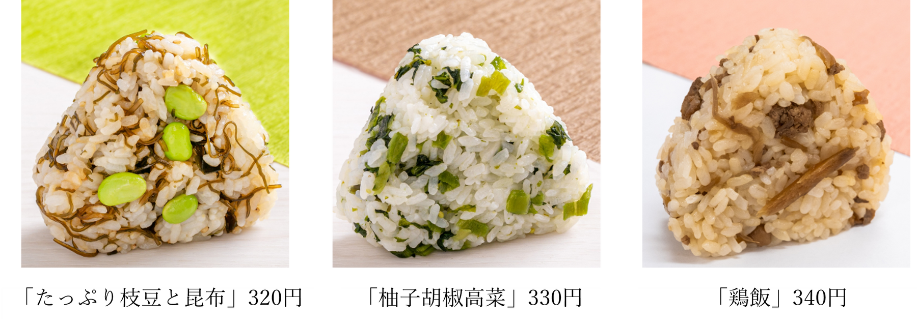 おにぎり画像④.png