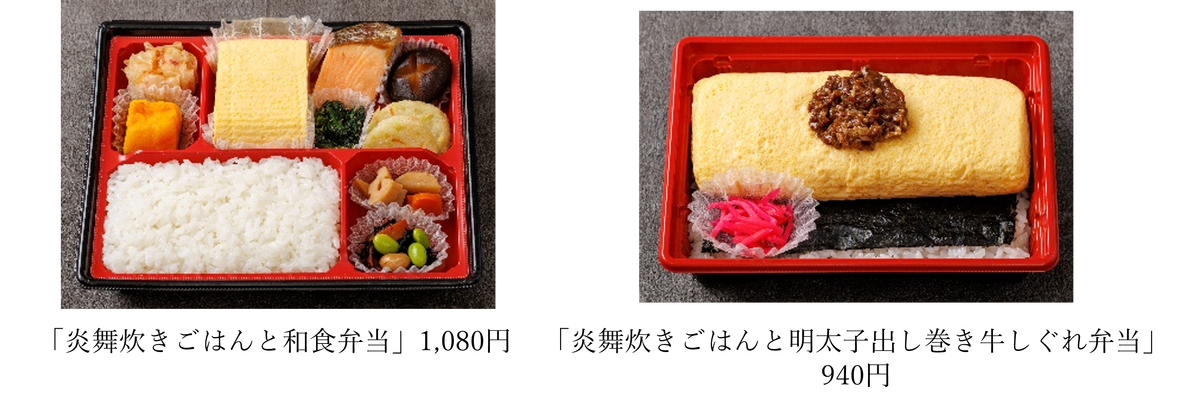 近鉄奈良店限定「お弁当」