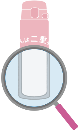 まほうびんは二重構造！