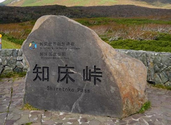 知床峠の石碑