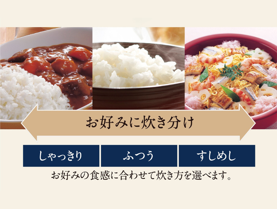 好みの食感に炊き分ける3通りの「炊き分け圧力」