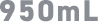 950ml