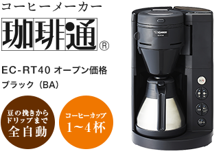 珈琲通RT40
