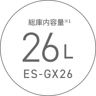 総庫内容量※1 26L ES-GX26