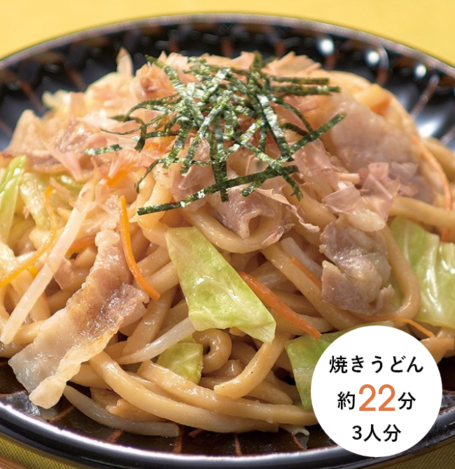 焼きうどん 約22分 3人分