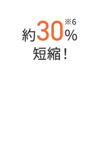 約30% 短縮! 幕の内弁当 500w 3分 2分6秒 ※6