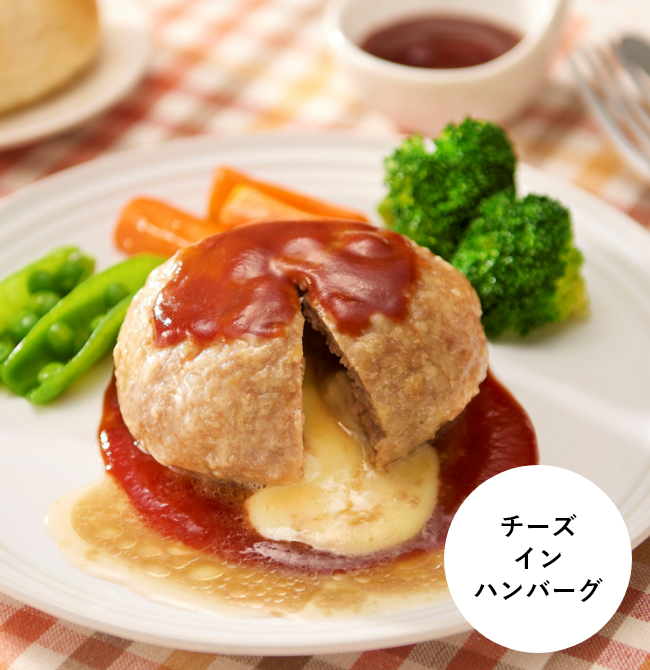 チーズインハンバーグ