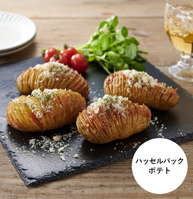 ハッセルバックポテト