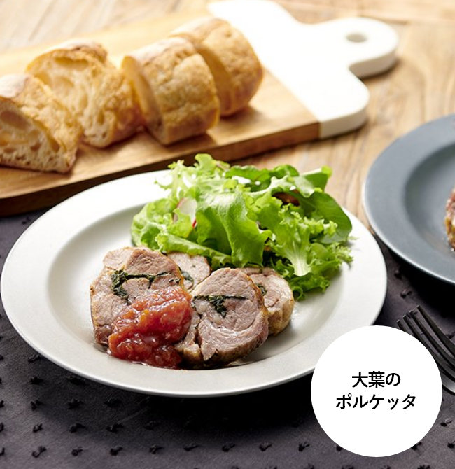 大葉のポルケッタ