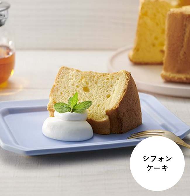 シフォンケーキ