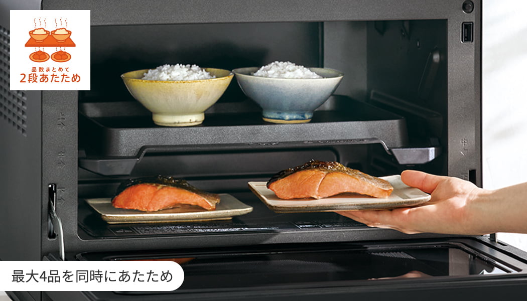 2段あたため 最大4品を同時にあたため