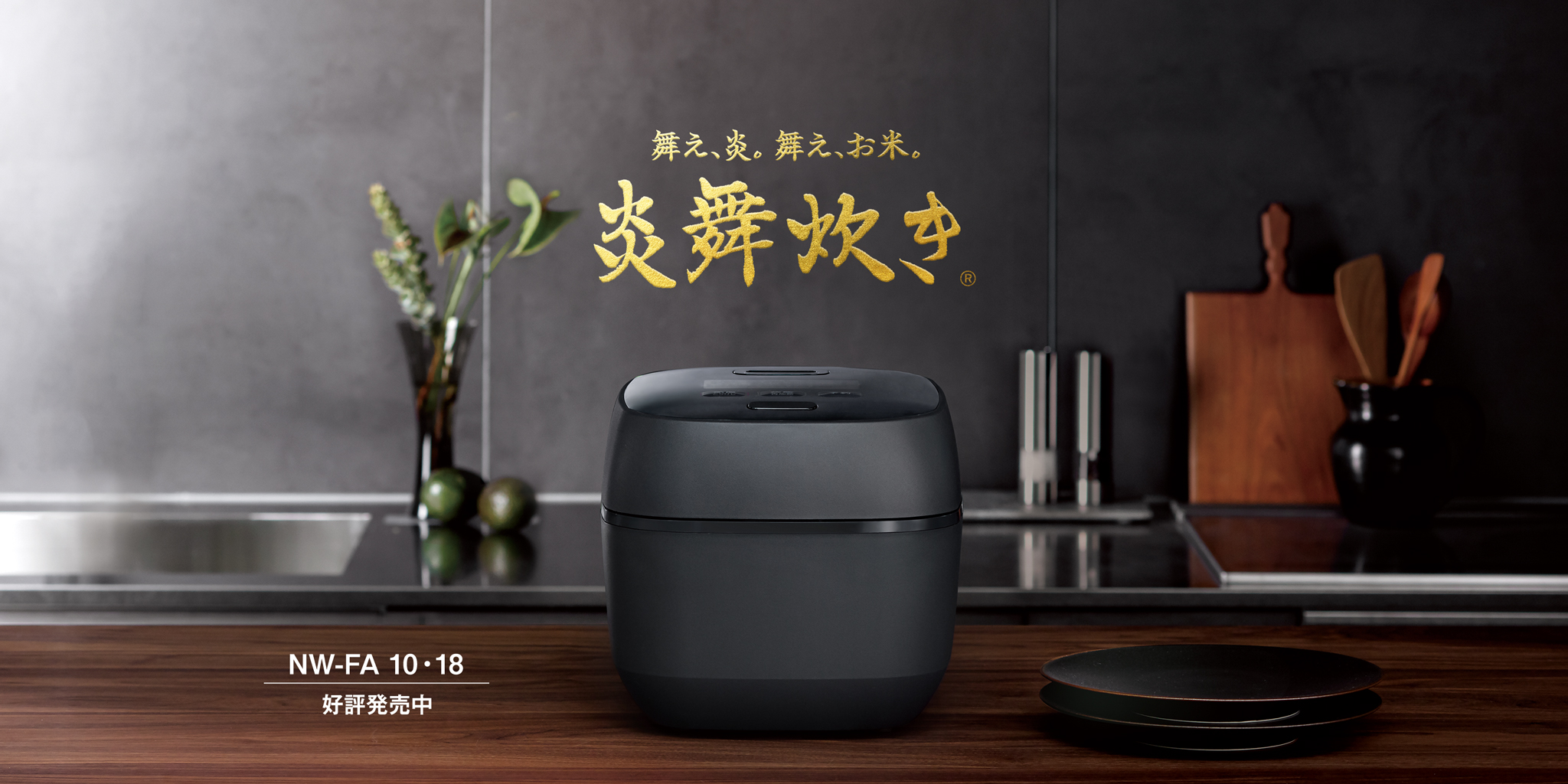 NW-FA 10・18　好評発売中