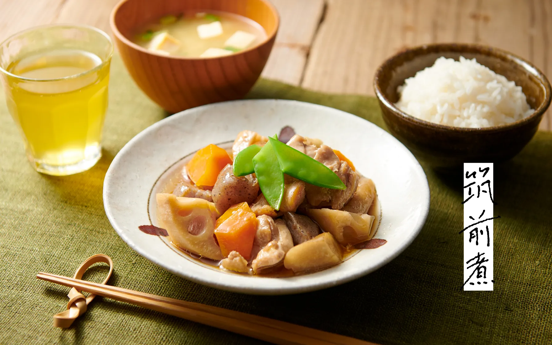 筑前煮