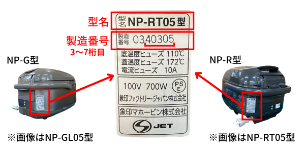 型名、製造番号の確認場所